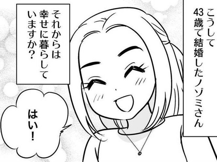 結婚に興味がなかった私が43歳ゴールインできたワケ。ハッピーを呼び込むコツとは【40歳からのオトナ婚#90】
