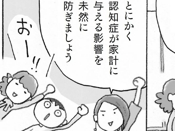 電化製品の買い替えは「60歳」まで?認知症が家計に与える影響を防ぐには【親の認知症とお金が不安です#16】