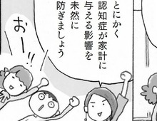 タイムリミットは60歳！？お金や資産の管理、認知症で手遅れになる前に！準備すべきこと【親の認知症とお金が不安です#16】