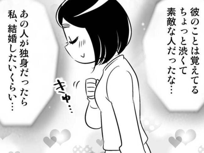 独身だったら、結婚したかった…。彼への思いは胸にそっとしまおう。そう思った矢先に！？【40歳からのオトナ婚#94】