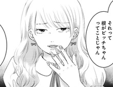 「それって、ビッチなだけじゃん」悪意と嫉妬が混ざった言葉に、空気が一気に悪くなって…！？【明日、私は誰かのカノジョ#6】