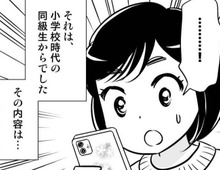 同級生から届いた1通のLINE。それがすべての「きっかけ」でした【40歳からのオトナ婚#92】