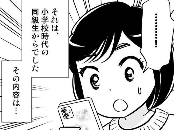 同級生から届いた1通のLINE。それがすべての「きっかけ」でした【40歳からのオトナ婚#92】