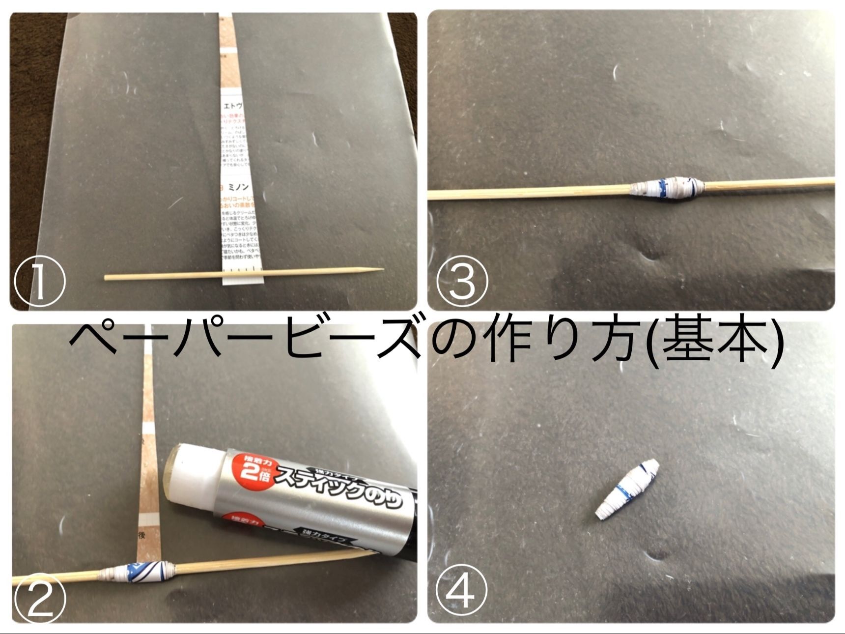 【ペーパービーズ作り】