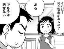 同棲から一年後、彼にあるお願いをすると意外な返答が。「話せないこと」っていったい何！？【40歳からのオトナ婚#97】