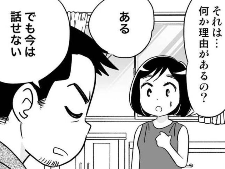 同棲から一年後、彼にあるお願いをすると意外な返答が。「話せないこと」っていったい何!?【40歳からのオトナ婚#97】