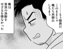 だから長い間、ずっと黙っていたんだね。彼が語った真実を知って私は…【40歳からのオトナ婚#100】