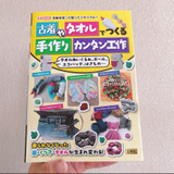 書籍でハンドメイドレシピが紹介されました