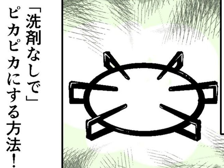 五徳のギトギト汚れに効果バツグン♡「洗剤なしで」ピカピカにする方法&焦げつき防止ワザに注目!