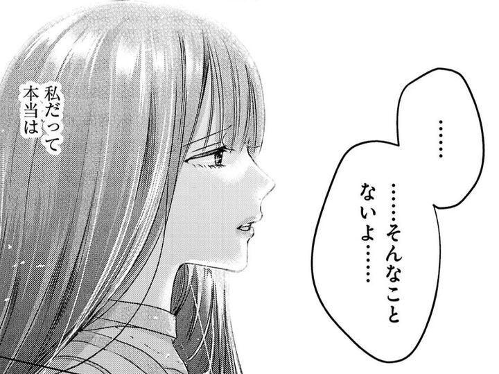 噓をつくときは、こうすればいい。だけど、スラスラと出る言葉とは裏腹に心は深く傷ついていく【明日、私は誰かのカノジョ#12】