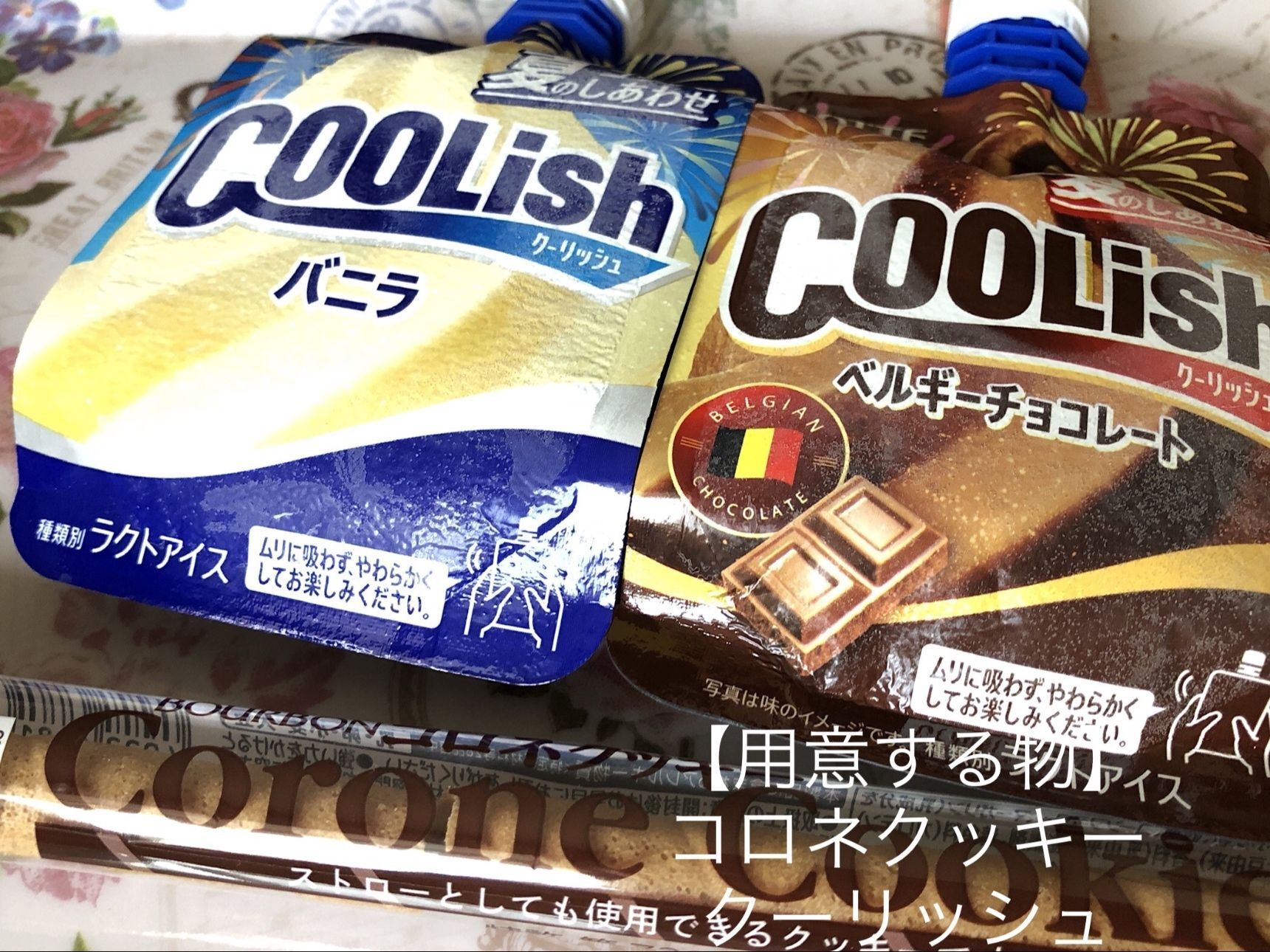 【用意する物】
