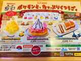 はじまりました〜「コメダ珈琲」と「ポケモンコラボ」！新メニューが続々！