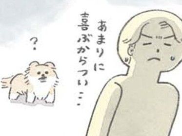 ちょっと態度が悪いんじゃない？【うちのむっくはいつも楽しそう】