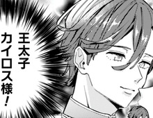 ヤバ…王子の"密会"を目撃！？見つかったらタダじゃすまない…！！【ポンコツ令嬢に転生したら、もふもふから王子のメシウマ嫁に任命されました#4】