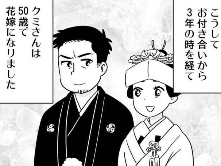 甘い言葉も指輪もないけど、これが私たちのスタイル!晴れて50歳で花嫁になりました【40歳からのオトナ婚#102】