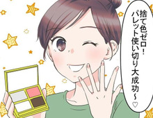 アイシャドウ捨て色の神活用テク♡その“使わない色”、むしろ当たりかも！？