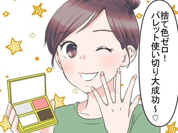 アイシャドウ捨て色の神活用テク♡その“使わない色”、むしろ当たりかも!?