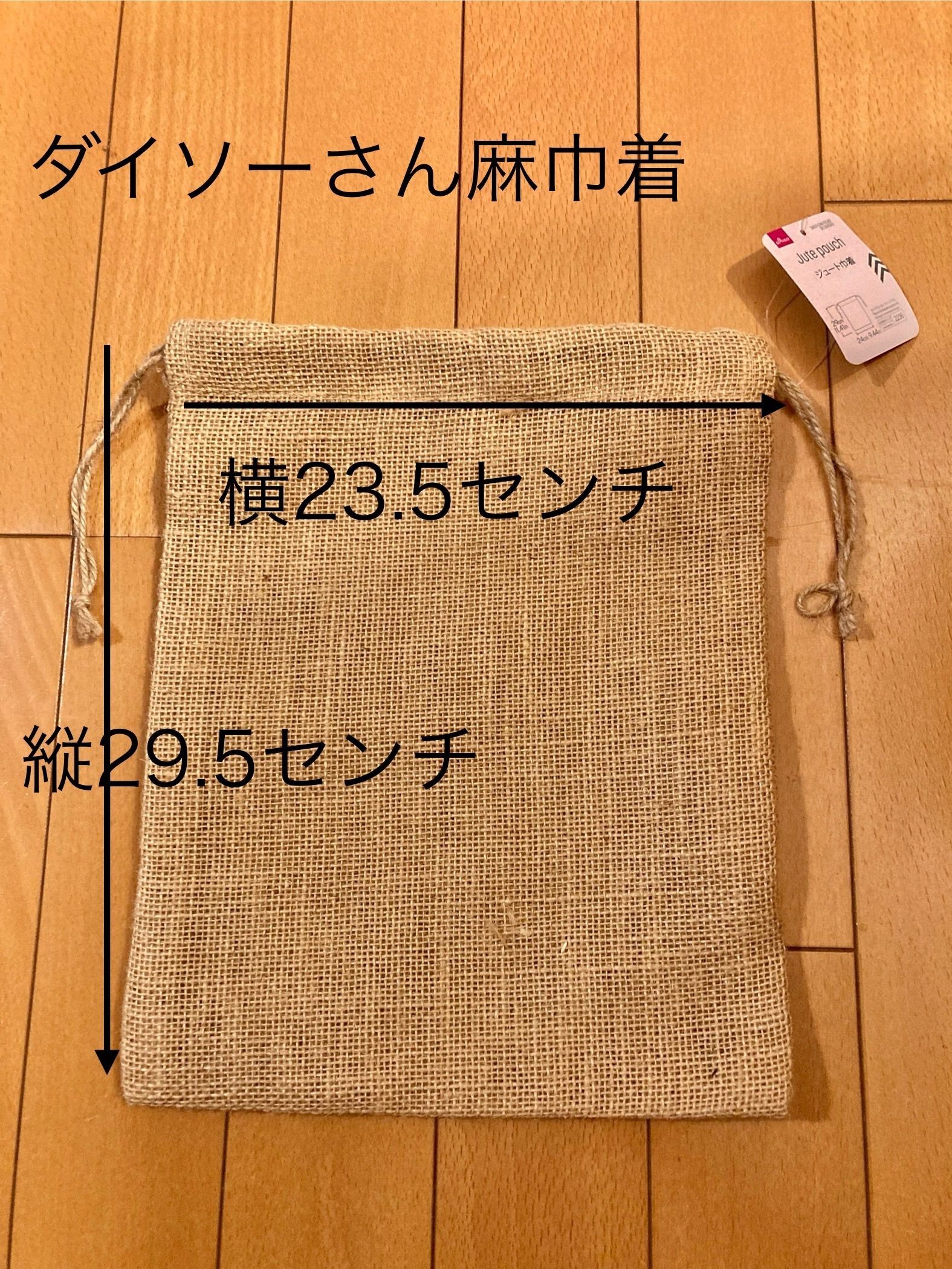 材料全部　・ダイソーさん麻巾着
