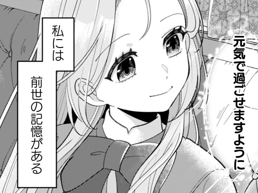 「4度目の人生」はうまくいくはず。そう思っていたのに…【私を好きすぎる勇者様を利用して、今世こそ長生きするつもりだったのに（多分、また失敗した）#3】
