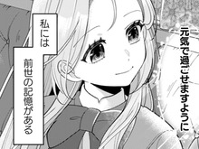 「4度目の人生」はうまくいくはず。そう思っていたのに…【私を好きすぎる勇者様を利用して、今世こそ長生きするつもりだったのに（多分、また失敗した）#3】