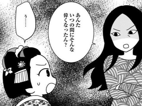 「あんたいつの間にそんな偉くなったん？」深夜0時。言い訳すら聞いてもらえなくて…【京都花街はこの世の地獄#12】