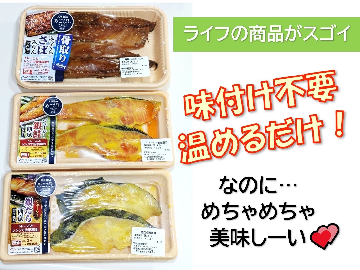 【魚のレンジアップシリーズ】がめちゃめちゃ美味しい！