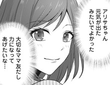 引っ越し先で出会った彼女は、大切なママ友。そう思っていたのに…【親友はフレネミー そして夫の浮気相手#1】