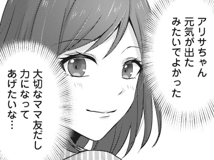 引っ越し先で出会った彼女は、大切なママ友。そう思っていたのに…【親友はフレネミー そして夫の浮気相手#1】