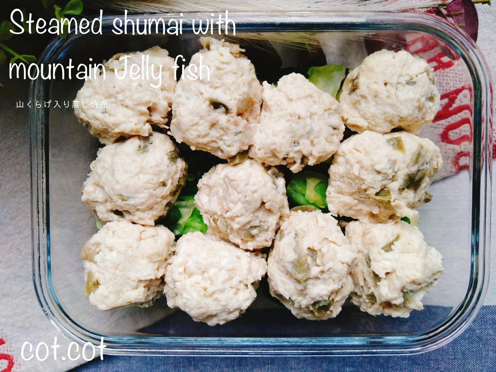 サッと茹でた山くらげを入れたら食感最高だった！！レンジで作る山くらげ入り蒸し焼売