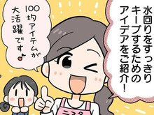 水回りのヌメヌメはもう卒業！100均グッズで〈洗剤の指定席〉が完成しました♡