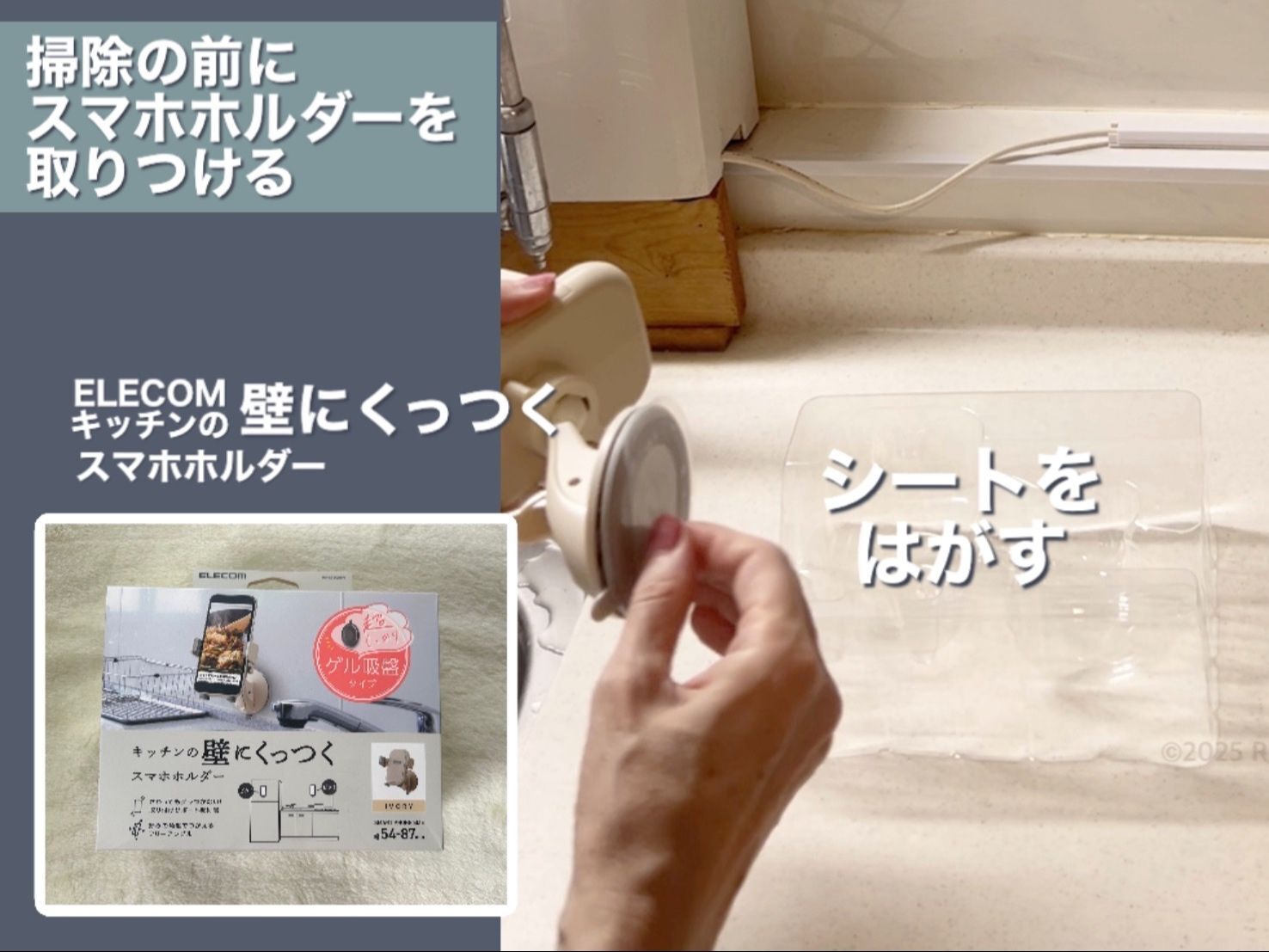 土台についている、透明シートをはがす。