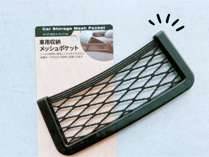 100均で1000円使う人の「ゼッタイ使ってほしい〈車内〉快適グッズ」3つ!毎日車移動する人に激推し!