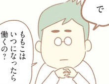 優しくてまじめな夫との結婚生活。「で、いつから働くの」わたしは甘えていただけ？【夫の扶養からぬけだしたい #1】