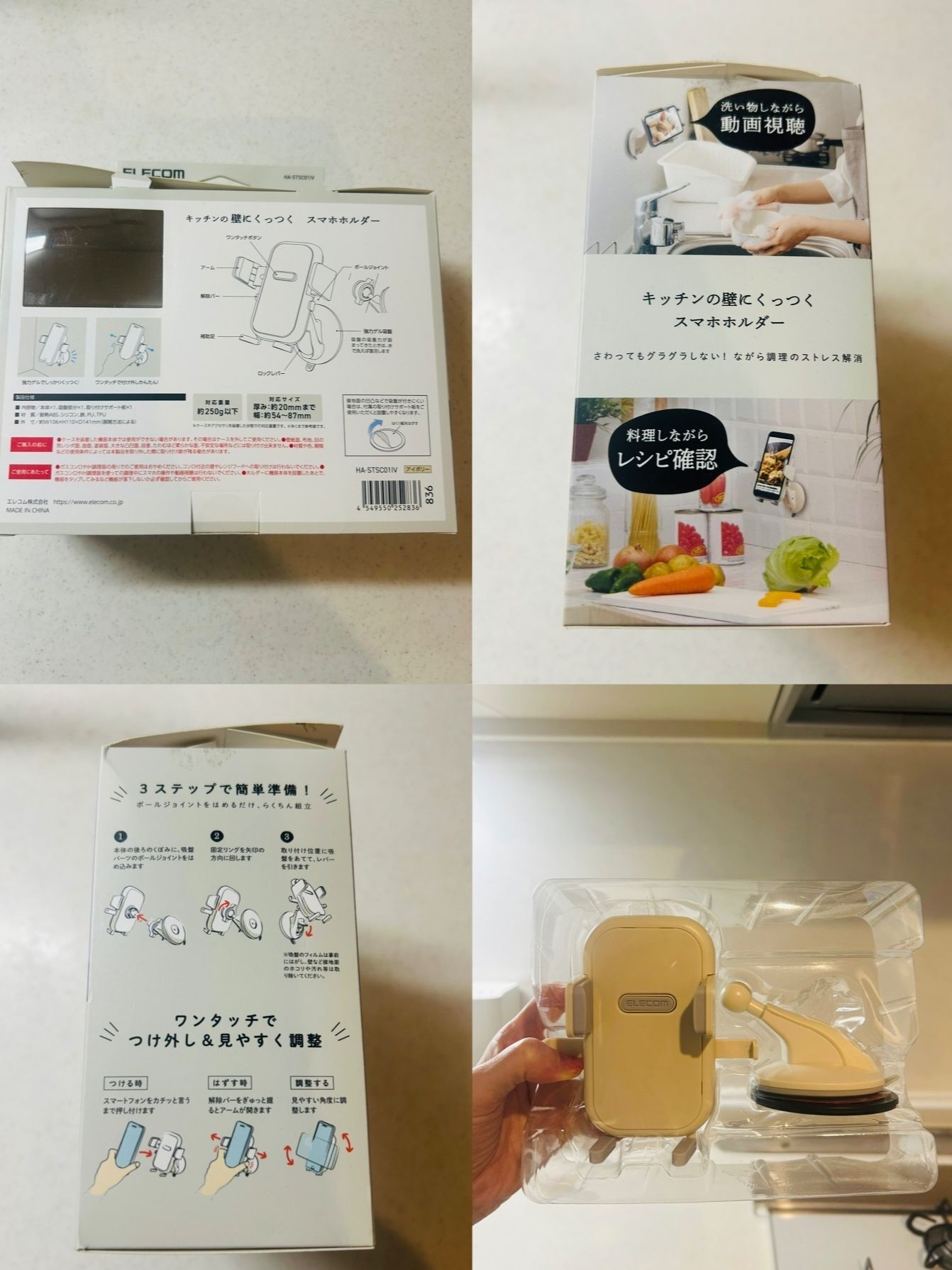 届いた品はこちら！〈スマホホルダー〉