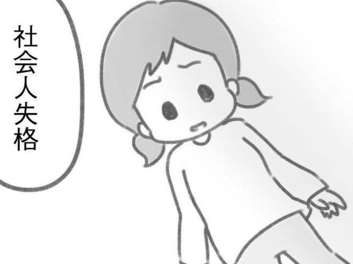 家事すらできないなんて。「努力不足、ただの甘え、社会人失格!」夫から浴びせられる人格否定【夫の扶養からぬけだしたい#8】