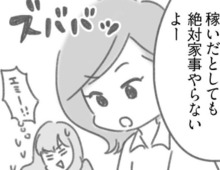 とまらない問いかけ「なんで彼と結婚したの？」…あとその旦那、絶対変わらないから。【夫の扶養からぬけだしたい#10】