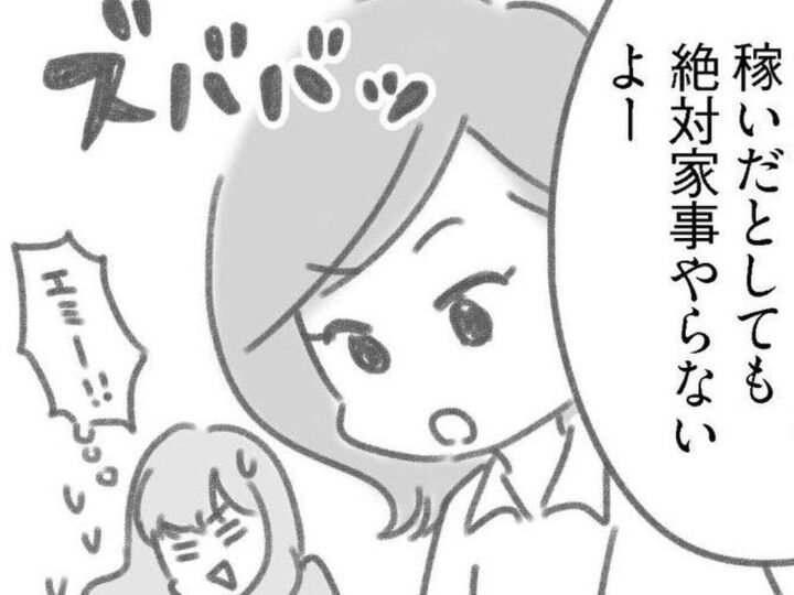 とまらない問いかけ「なんで彼と結婚したの?」…あとその旦那、絶対変わらないから。【夫の扶養からぬけだしたい#10】