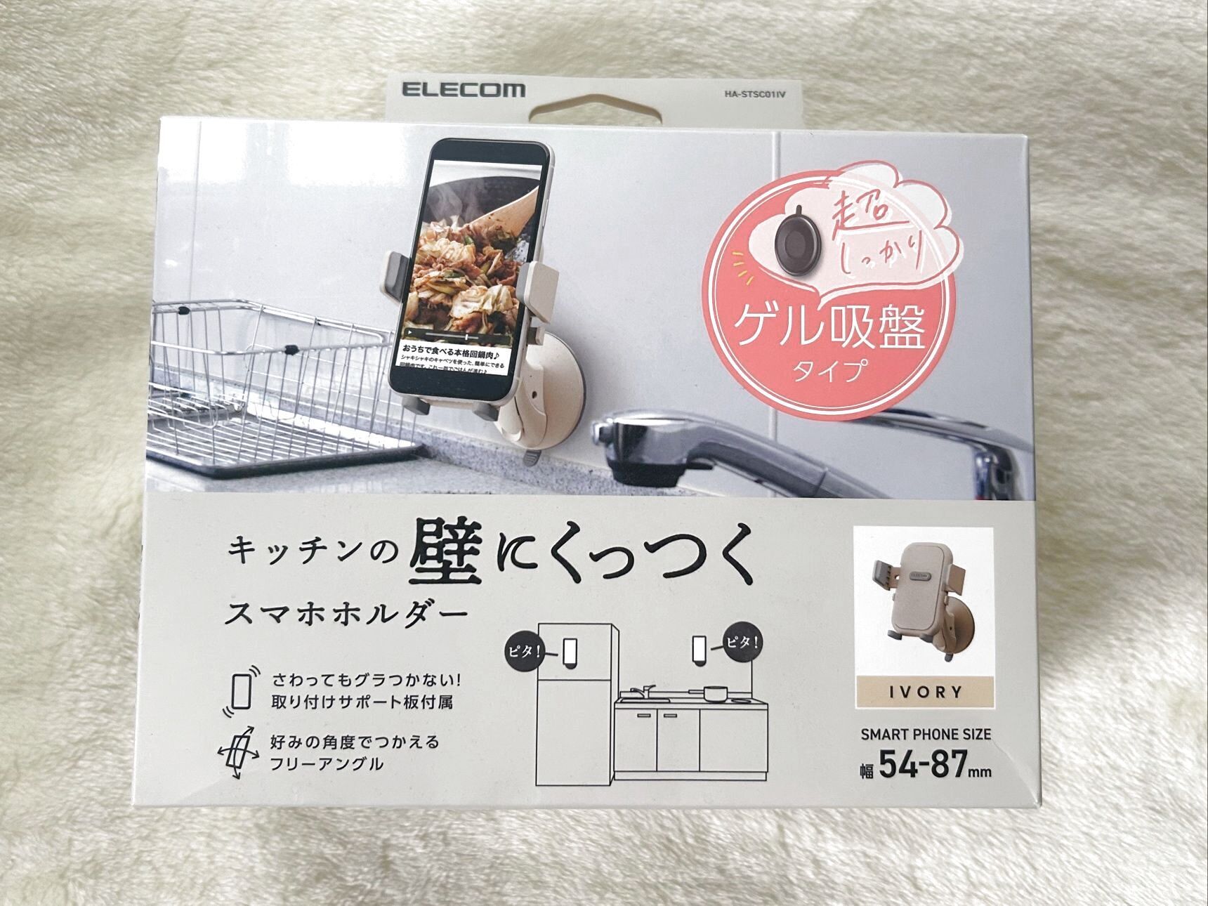 【壁にくっつく】スマホホルダー｜暮らしニスタ懸賞品レビュー！訳あって遅くなりました〜