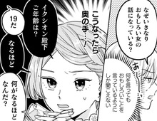 何を言って無駄なの…？こうなったら『奥の手』を使うしかない！【ポンコツ令嬢に転生したら、もふもふから王子のメシウマ嫁に任命されました#15】