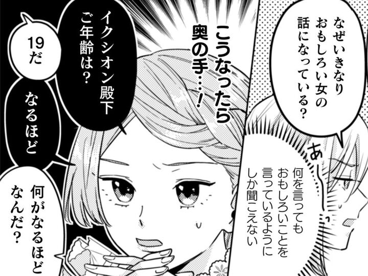 何を言って無駄なの…?こうなったら『奥の手』を使うしかない!【ポンコツ令嬢に転生したら、もふもふから王子のメシウマ嫁に任命されました#15】