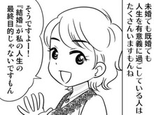 私の人生の最終目的は『結婚』じゃない。充実した毎日を送っていたけれど…【40歳からのオトナ婚#113】