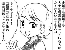 私の人生の最終目的は『結婚』じゃない。充実した毎日を送っていたけれど…【40歳からのオトナ婚#113】