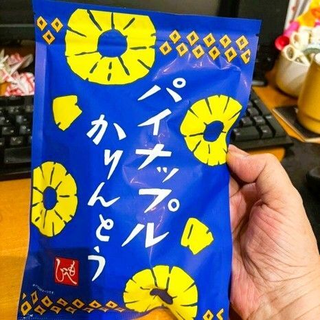 コレはヤバい！癖になって止まらないパイナップル味のかりんとう！