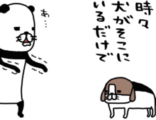 「犬がそこにいるだけでかわいくて仕方ない症候群」を発症→全然伝わってないけどかわいいんです。【パンダと犬#10】