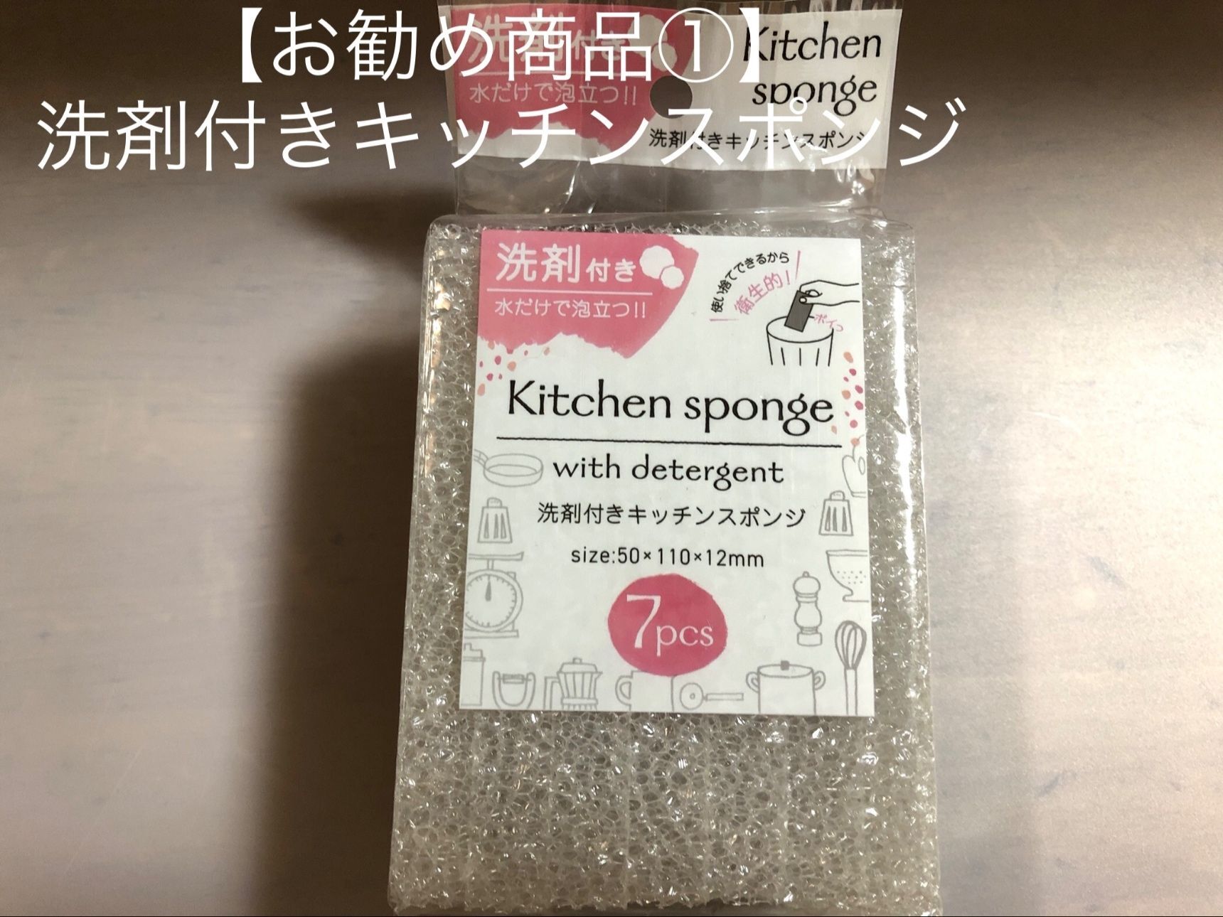 1. 食器洗い用のスポンジ