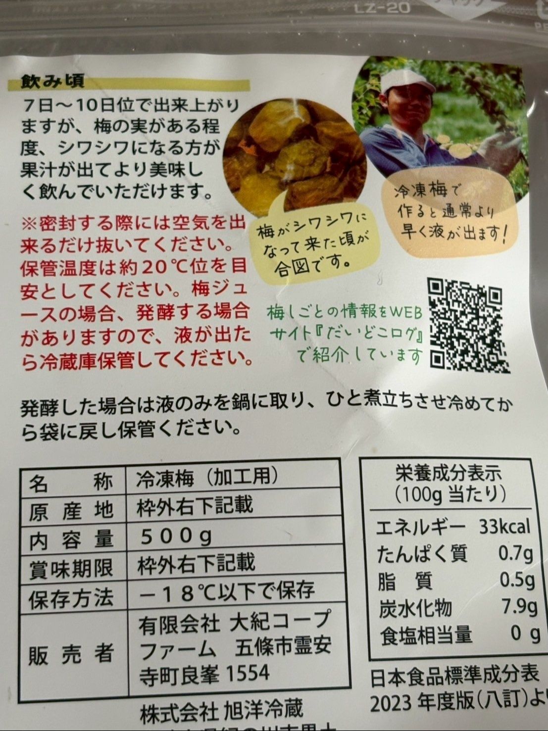 じょうぶな保存袋に入っている冷凍の梅です