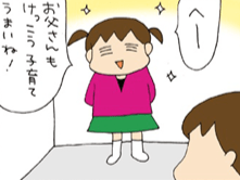 「けっこう子育て、うまいね」ダンナの子育てのうまさを褒める長女にひと言。【ぷりっつさんち⑦】