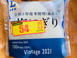 「備蓄米塩おにぎり」値引きしてたので買ってみた