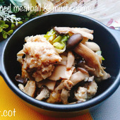 ものすごく美味しい肉団子をたっぷりのきのこと。肉団子ときのこ蒸し
