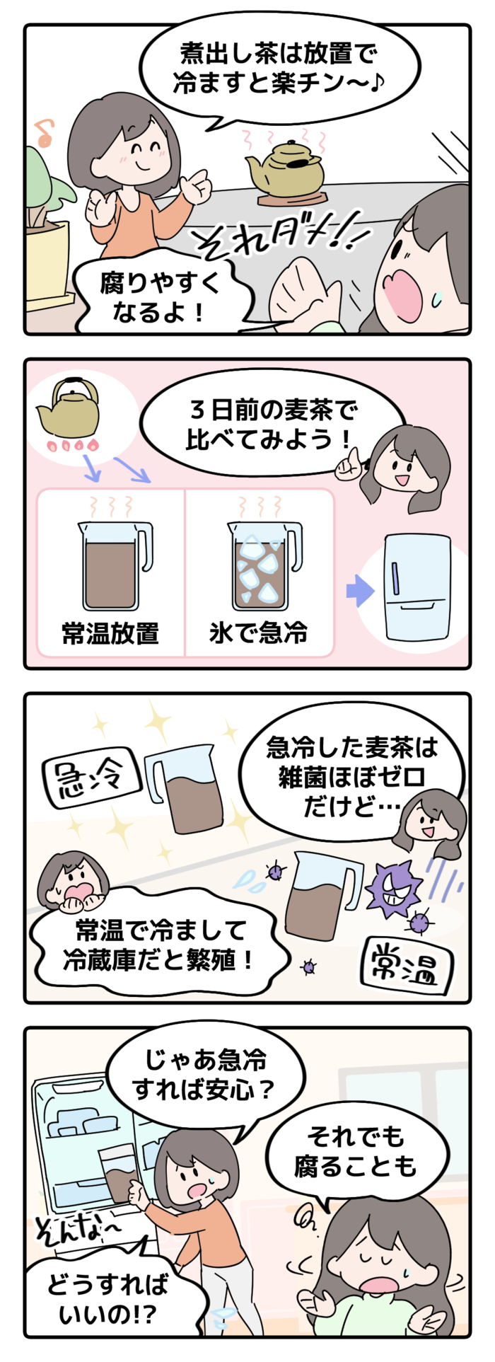 麦茶、常温で冷ますのはNG!知らないうちに“傷ませてる”かも…正しい保存法をチェック♪(暮らしニスタ)|dメニューニュース(NTTドコモ)